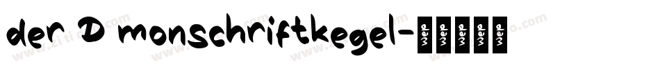 der D monschriftkegel字体转换